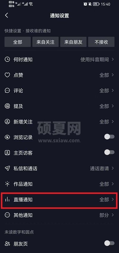 抖音如何设置直播提醒？抖音设置直播提醒教程截图