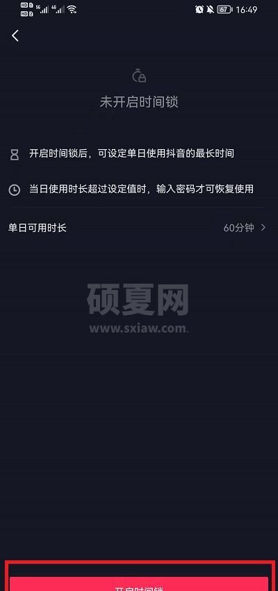 抖音如何设置时间限制？抖音设置时间限制教程截图