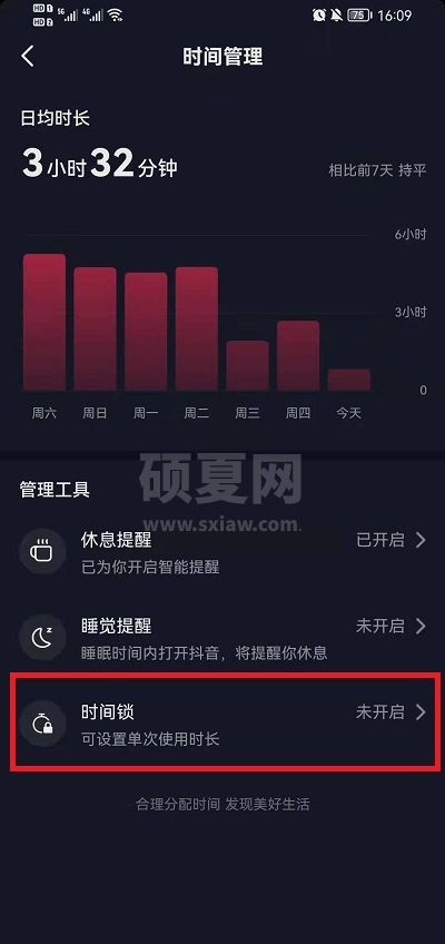 抖音如何设置时间限制？抖音设置时间限制教程截图