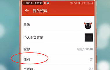 网易云音乐APP更改性别的操作流程截图