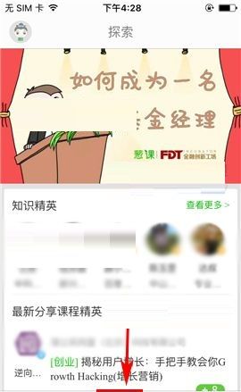 葱课APP发动态的图文教程