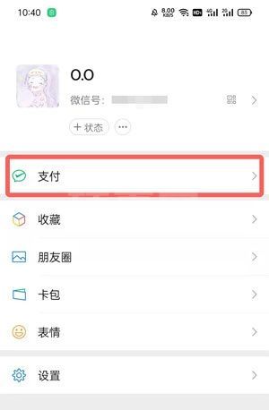 微信支付分自动扣费服务在哪里关闭?微信支付分自动扣费服务的关闭方法