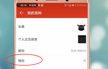 网易云音乐APP更改性别的操作流程截图