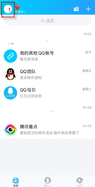 qq特别关心震动怎么取消？qq特别关心震动取消方法截图