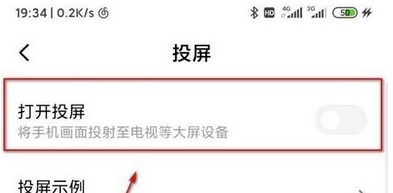 红米note7投屏到电视方法介绍截图