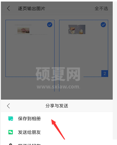 wps怎么导出图片格式?wps导出图片格式方法截图