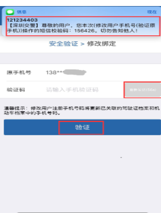 在交管12123中更改手机号的方法截图