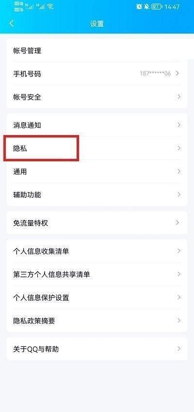 QQ怎么设置加好友方式?QQ加好友方式设置方法截图