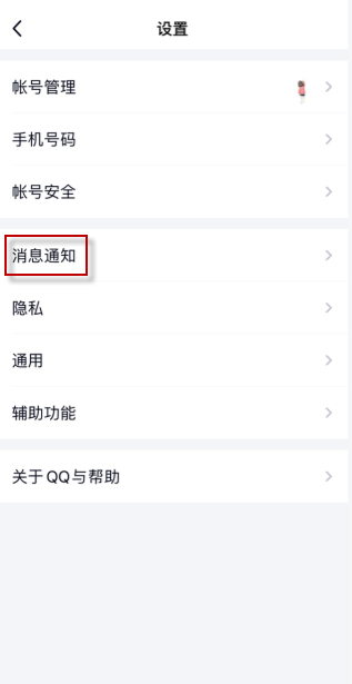 qq特别关心震动怎么取消？qq特别关心震动取消方法截图