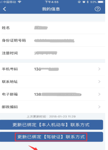在交管12123中更改手机号的方法截图