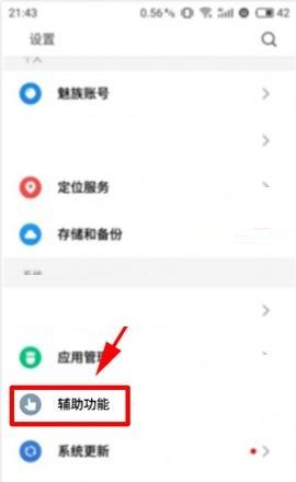 魅蓝S6设置快速开启相机的简单方法截图