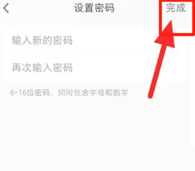 小红书怎么设置登录密码?小红书设置登录密码方法截图
