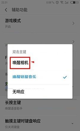 魅蓝S6设置快速开启相机的简单方法截图