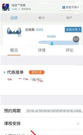 叫师APP报名课程的具体操作步骤截图