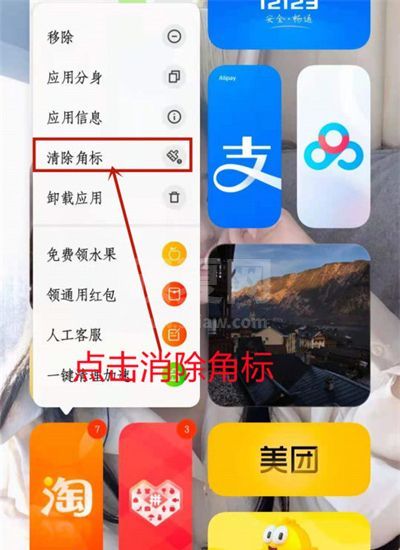 iqoo8pro如何清除角标？iqoo8pro清除角标方法截图