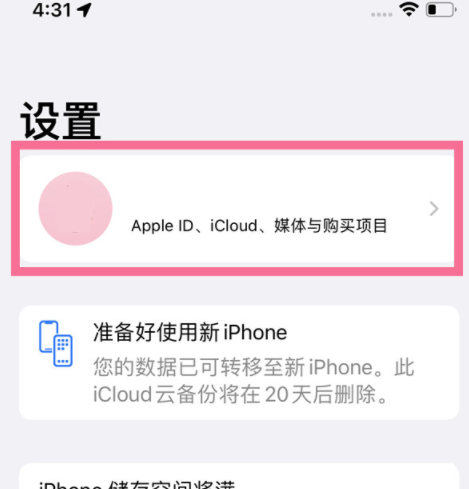 iPhone两台手机之间的同步在哪里关?iPhone两台手机之间的同步关闭方法