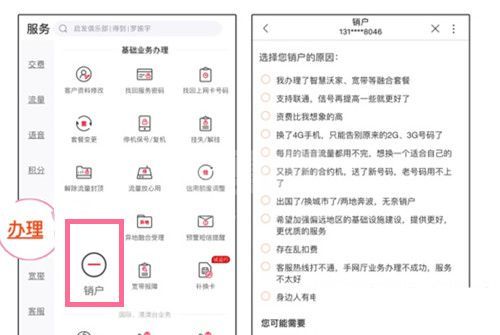 中国联通app怎么注销联通卡？中国联通app注销联通卡的方法截图