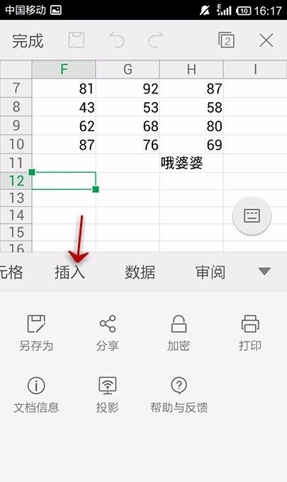 在WPS Office APP表格中插入文本框的图文教程截图