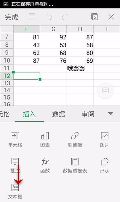 在WPS Office APP表格中插入文本框的图文教程截图