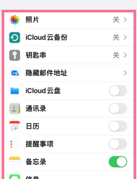 iPhone两台手机之间的同步在哪里关?iPhone两台手机之间的同步关闭方法截图