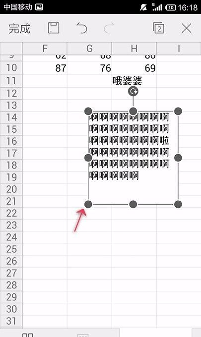 在WPS Office APP表格中插入文本框的图文教程截图