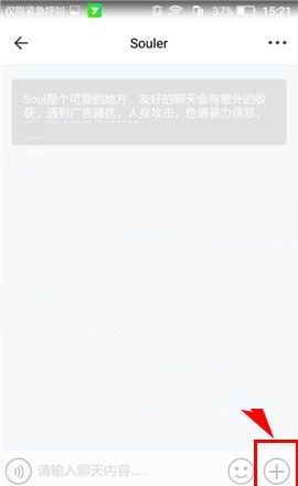 Soul APP发布阅后即焚图片的操作方法截图