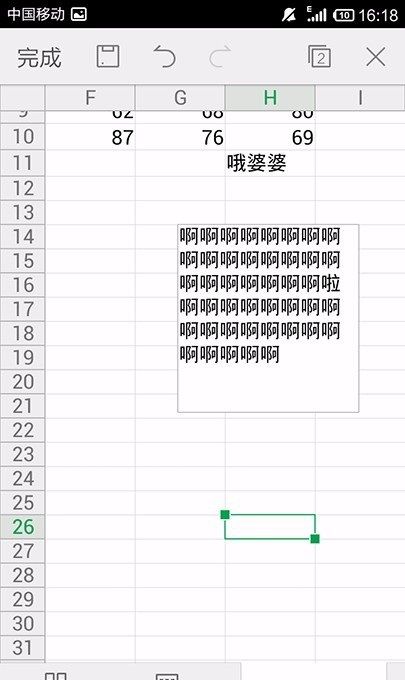 在WPS Office APP表格中插入文本框的图文教程截图