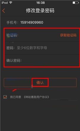 咪咕善跑APP修改登录密码的图文教程截图