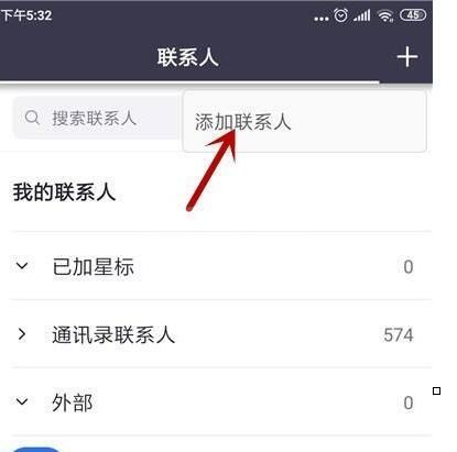 zoom视频会议怎么添加联系人?zoom视频会议添加联系人的方法截图