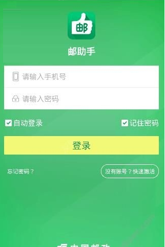 邮助手app激活账户的操作方法