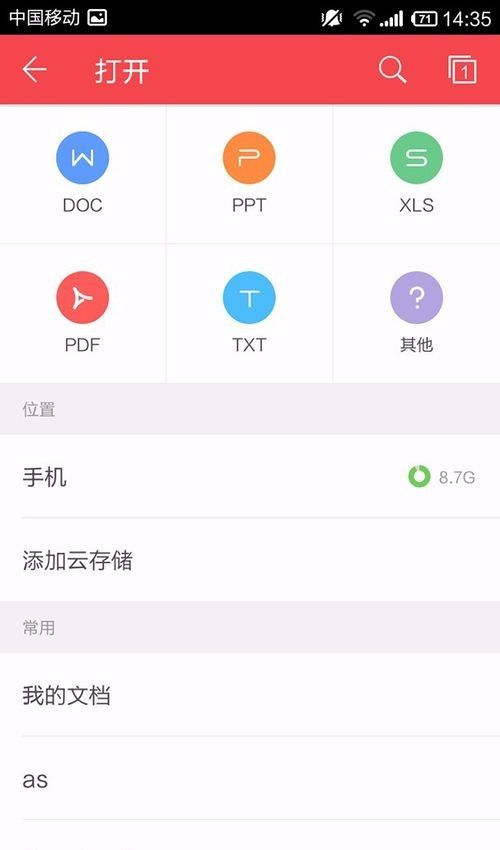 在WPS Office APP中设置输入法的操作方法截图