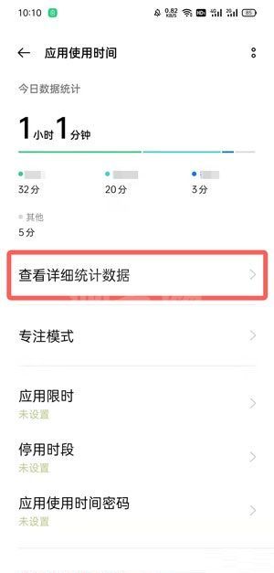 oppo手机应用使用时长怎么看?oppo手机应用使用时长查看方法截图