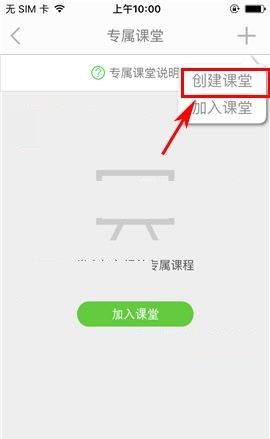 葱课APP创建课堂的操作步骤截图