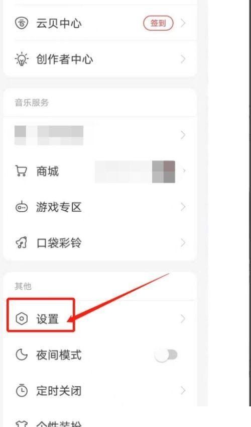 网易云音乐怎么关闭锁屏显示?网易云音乐关闭锁屏显示方法截图