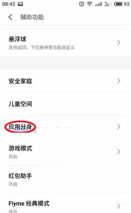 魅蓝S6开启应用分身功能的操作方法截图