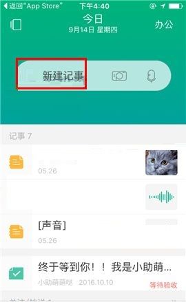 在盯盯APP中新建记事的简单图文教程