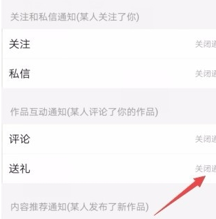 唱吧关掉送礼通知的操作步骤截图