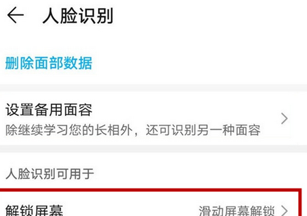 华为p40pro人脸解锁的设置方法截图