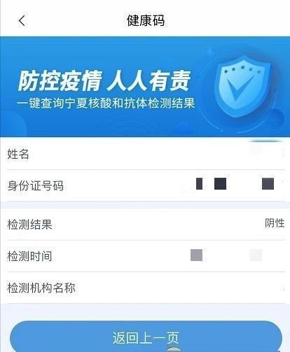 《我的宁夏》核酸检测结果在哪里查?《我的宁夏》核酸检测结果查看方法截图
