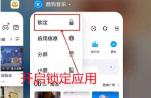 iqoo8Pro后台应用怎么锁定？iqoo8Pro后台应用锁定方法截图