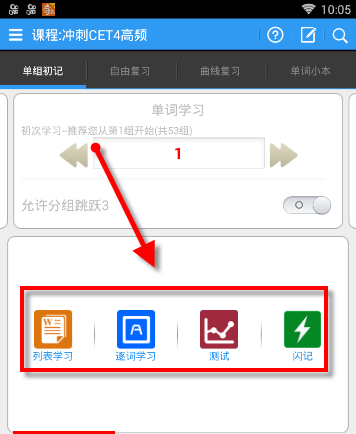 给力背单词APP的详细使用过程讲解截图