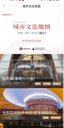 网易蜗牛读书怎么查看城市地图？网易蜗牛读书查看城市地图具体方法截图