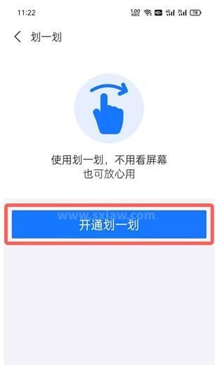 支付宝划一划怎么设置？支付宝划一划设置教程截图