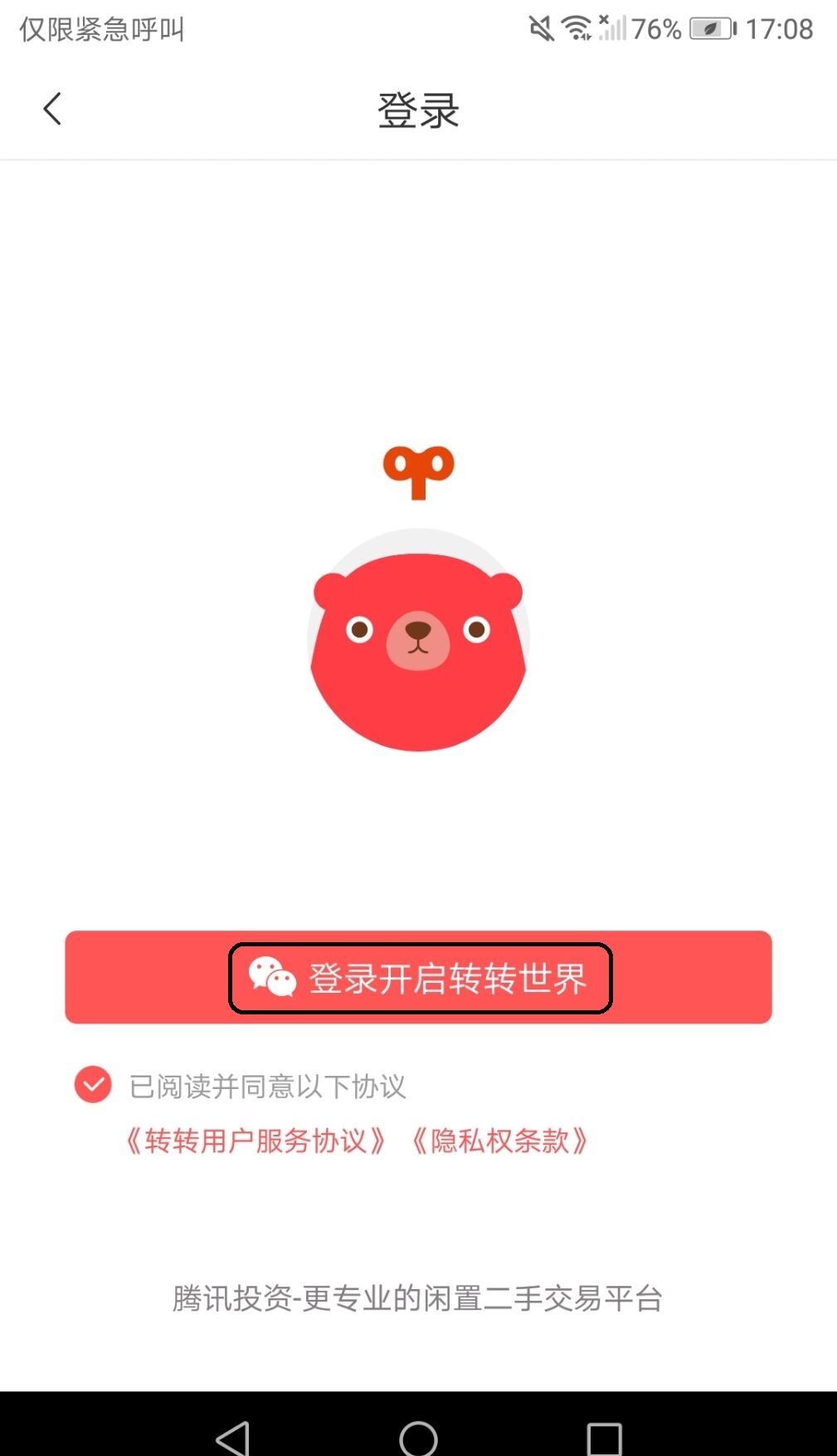 转转：让你的闲置物品“转”起来！截图