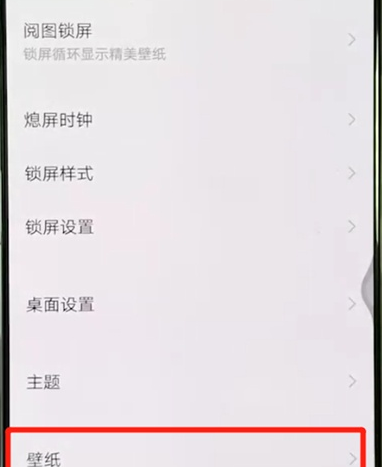 vivos5中设置锁屏壁纸的操作教程截图