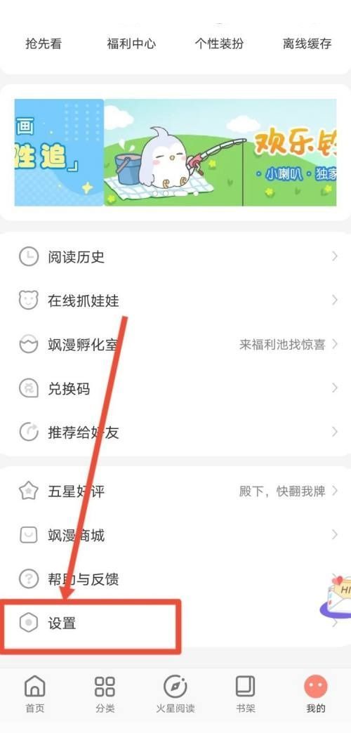 飒漫画怎么关闭小喇叭?飒漫画关闭小喇叭教程截图