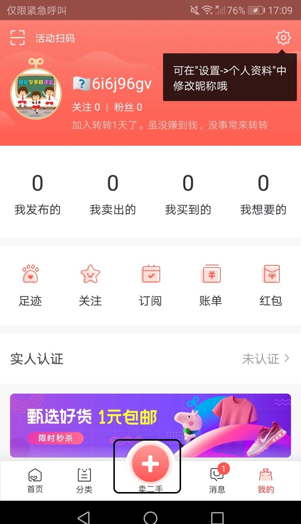 转转：让你的闲置物品“转”起来！截图