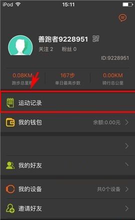 咪咕善跑APP删除运动记录的步骤截图