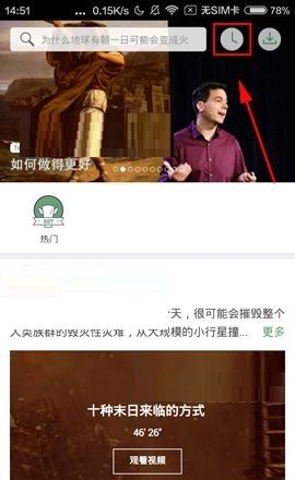 网易公开课APP清除播放记录的操作步骤