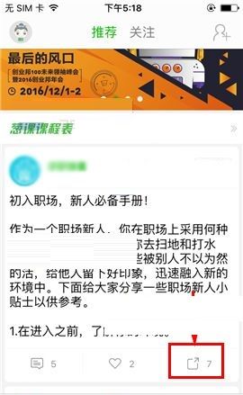 葱课APP转发动态的操作流程